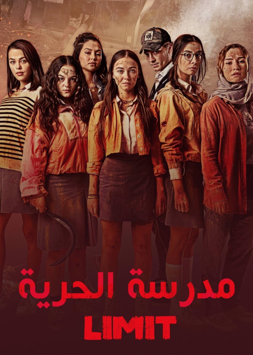 مدرسة الحرية